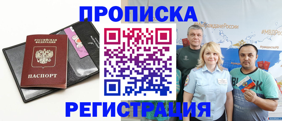 прописка для кредита в Баксане